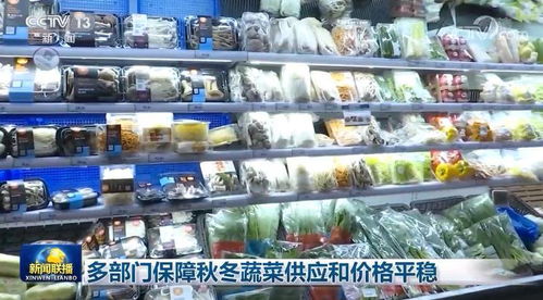 稳定菜篮子的黄金法则 多部门协同保障秋冬季蔬菜供应与典当业的应急之道