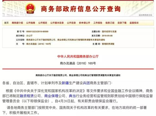 金融机构又多三类！典当行等明确由银保监会监管，典当业务迎新规