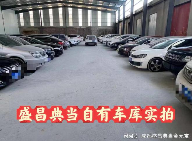 现代典当行 不看征信的灵活融资新选择——成都房屋汽车典当业务解读