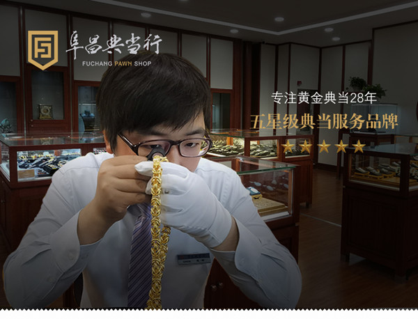 当铺黄金典当的优势有哪些?-北京阜昌典当行