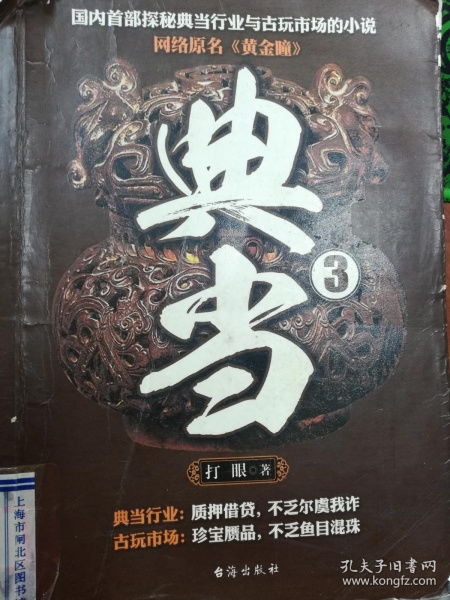 典当 古老行业的现代价值与运作机制